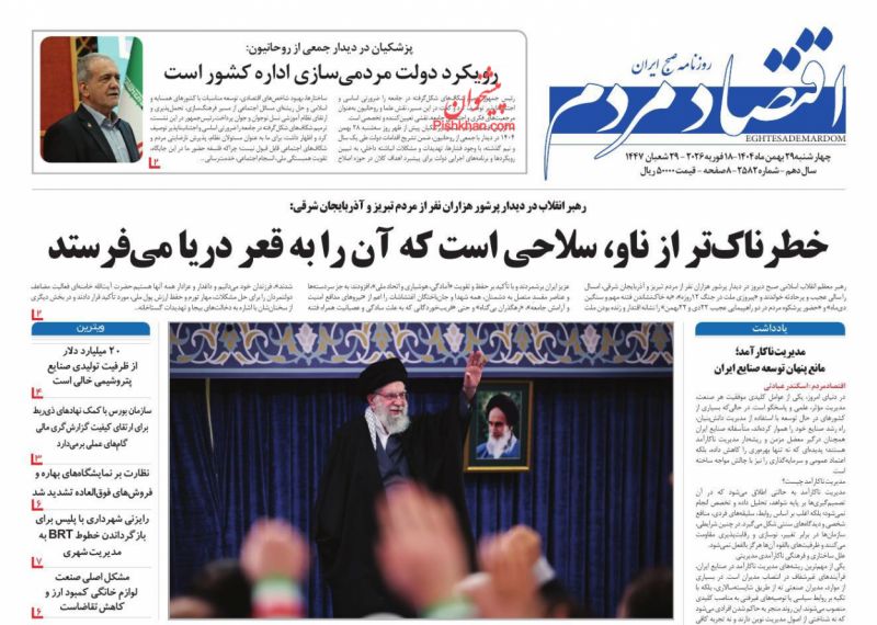 عناوین روزنامه های چهارشنبه ۲۹ بهمن ۱۴۰۴