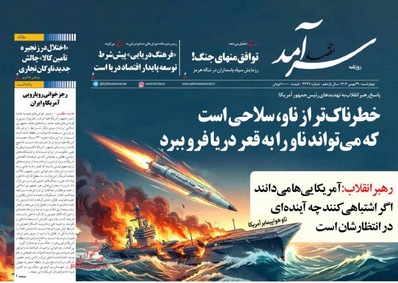 عناوین روزنامه های چهارشنبه ۲۹ بهمن ۱۴۰۴