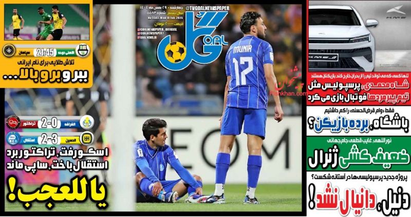 عناوین روزنامه های چهارشنبه ۲۹ بهمن ۱۴۰۴