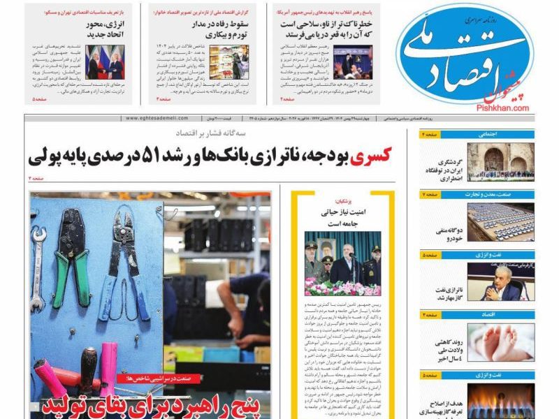 عناوین روزنامه های چهارشنبه ۲۹ بهمن ۱۴۰۴