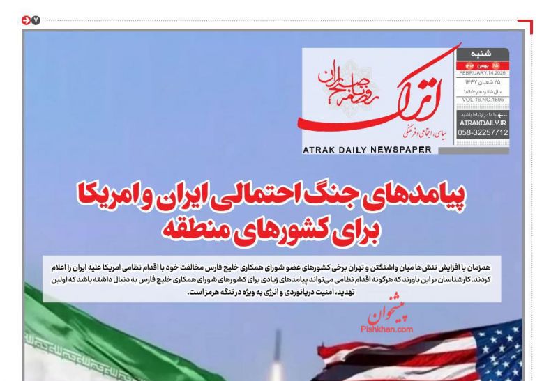 عناوین روزنامه های شنبه ۲۵ بهمن ۱۴۰۴