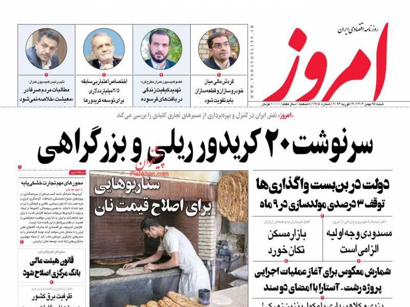 عناوین روزنامه های شنبه ۲۵ بهمن ۱۴۰۴