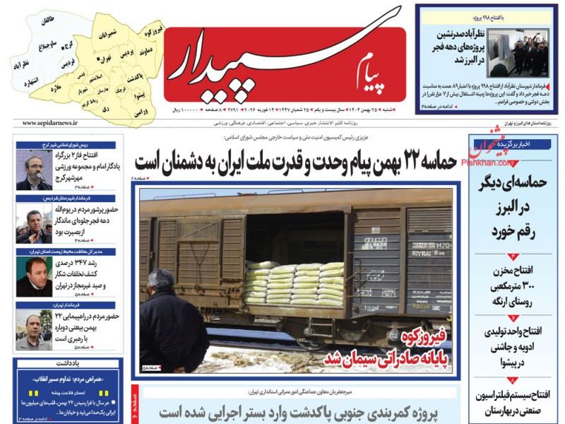 عناوین روزنامه های شنبه ۲۵ بهمن ۱۴۰۴