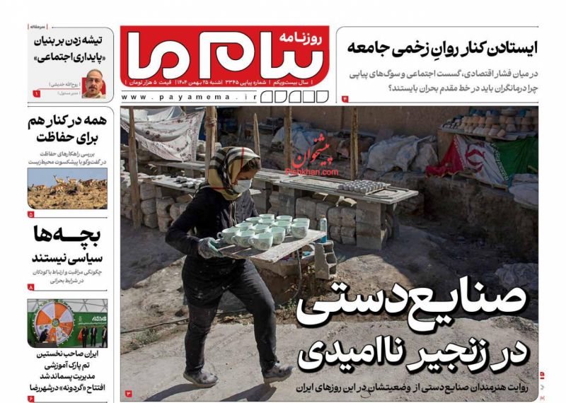عناوین روزنامه های شنبه ۲۵ بهمن ۱۴۰۴