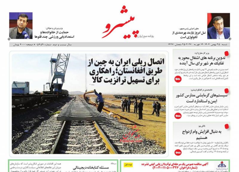 عناوین روزنامه های شنبه ۲۵ بهمن ۱۴۰۴