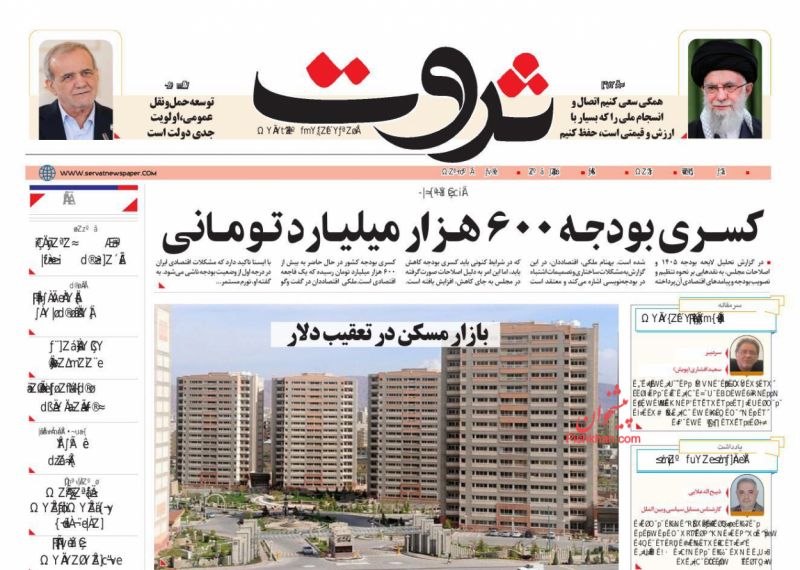 عناوین روزنامه های شنبه ۲۵ بهمن ۱۴۰۴