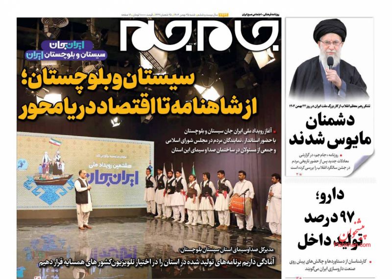 عناوین روزنامه های شنبه ۲۵ بهمن ۱۴۰۴