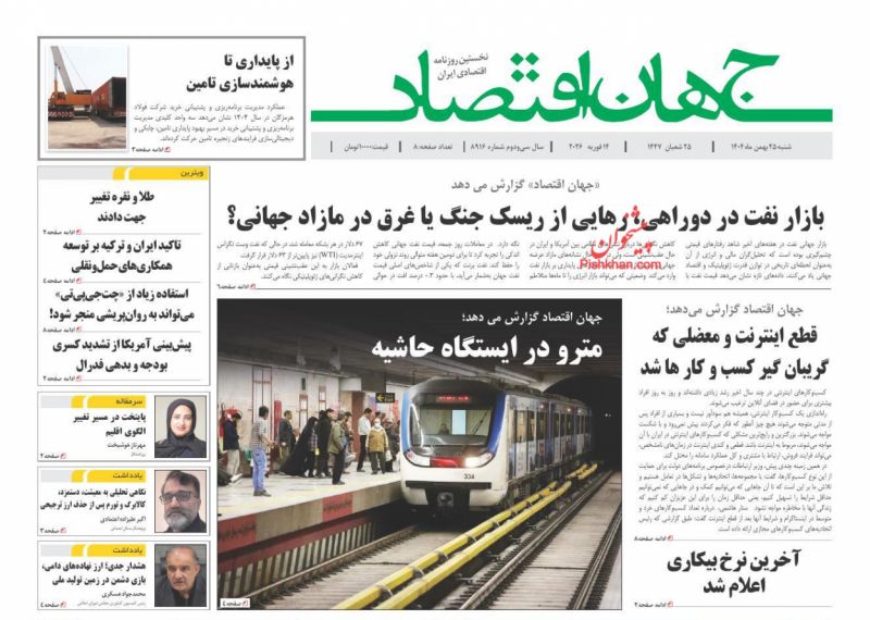 عناوین روزنامه های شنبه ۲۵ بهمن ۱۴۰۴