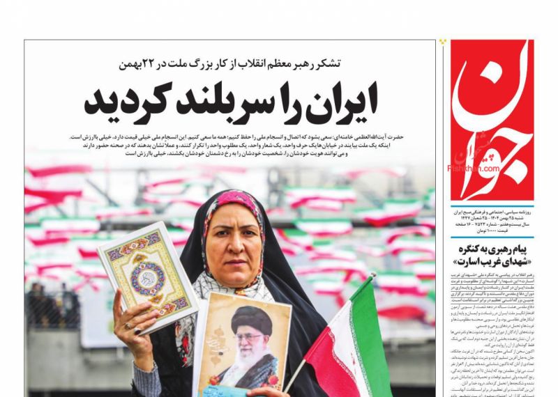 عناوین روزنامه های شنبه ۲۵ بهمن ۱۴۰۴