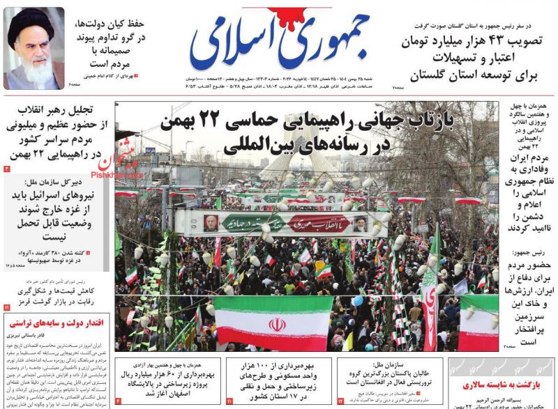 عناوین روزنامه های شنبه ۲۵ بهمن ۱۴۰۴