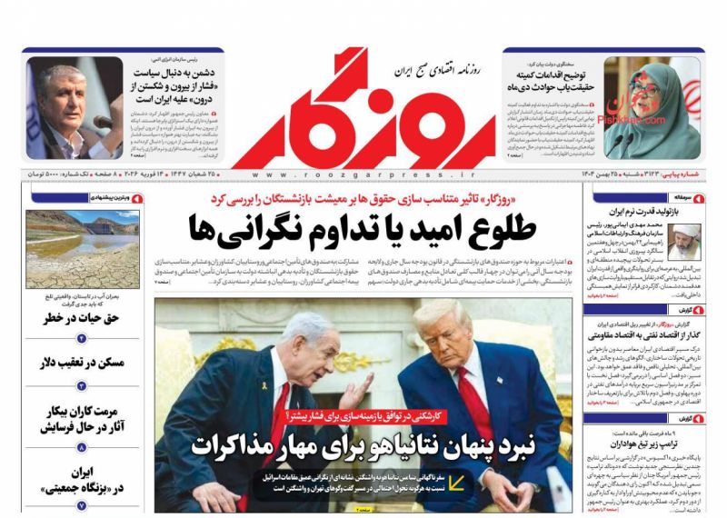 عناوین روزنامه های شنبه ۲۵ بهمن ۱۴۰۴
