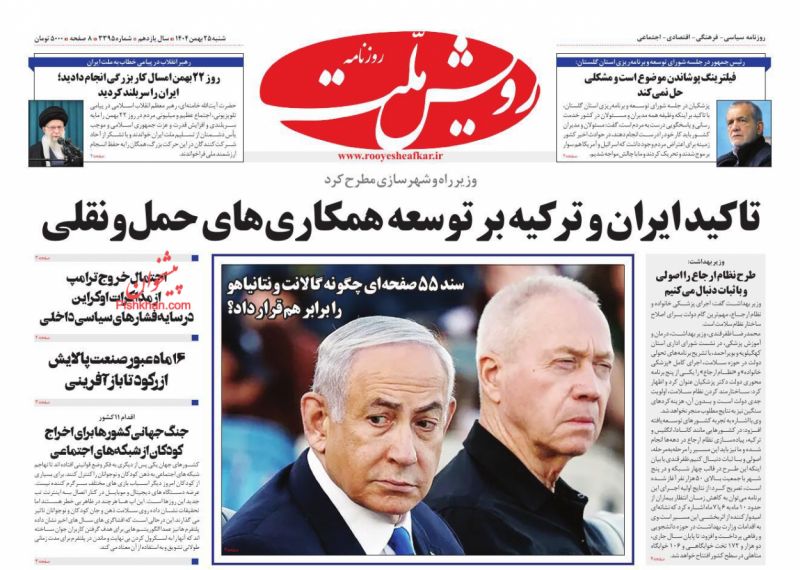 عناوین روزنامه های شنبه ۲۵ بهمن ۱۴۰۴