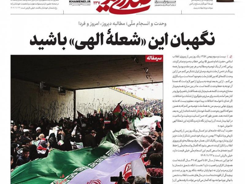 عناوین روزنامه های شنبه ۲۵ بهمن ۱۴۰۴