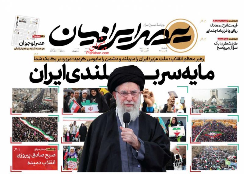 عناوین روزنامه های شنبه ۲۵ بهمن ۱۴۰۴