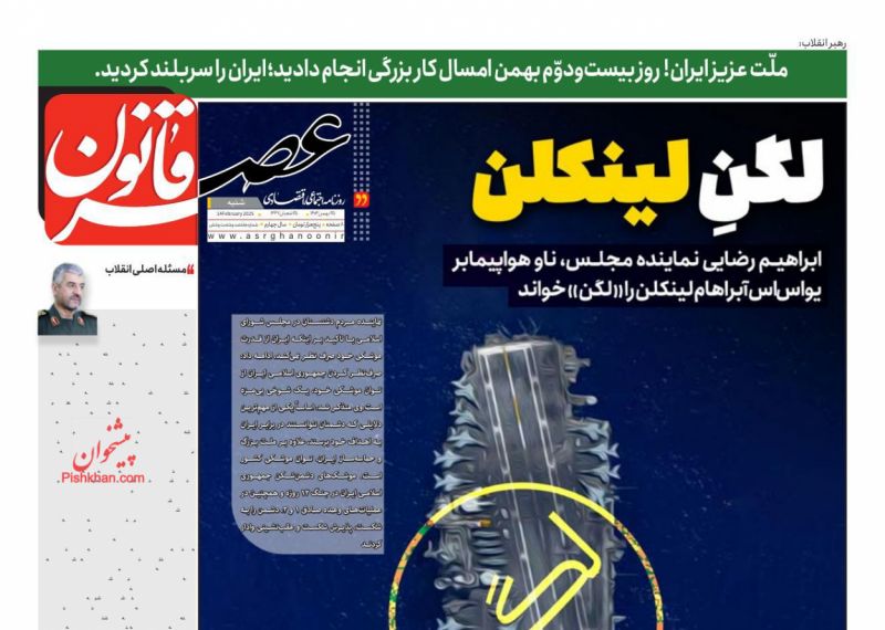 عناوین روزنامه های شنبه ۲۵ بهمن ۱۴۰۴