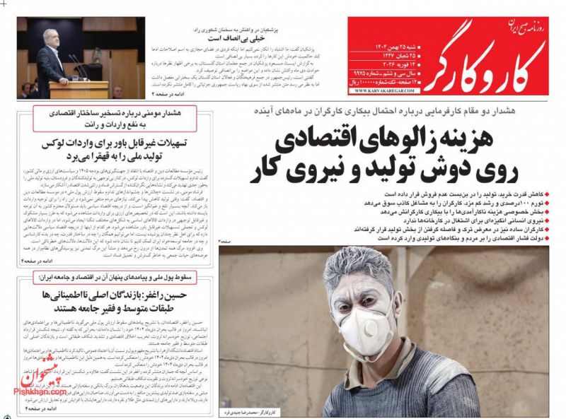 عناوین روزنامه های شنبه ۲۵ بهمن ۱۴۰۴