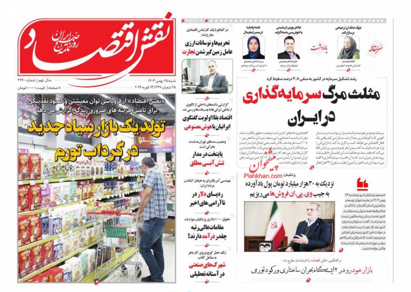 عناوین روزنامه های شنبه ۲۵ بهمن ۱۴۰۴
