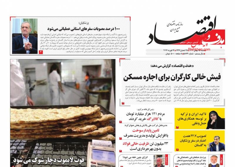 عناوین روزنامه های شنبه ۲۵ بهمن ۱۴۰۴