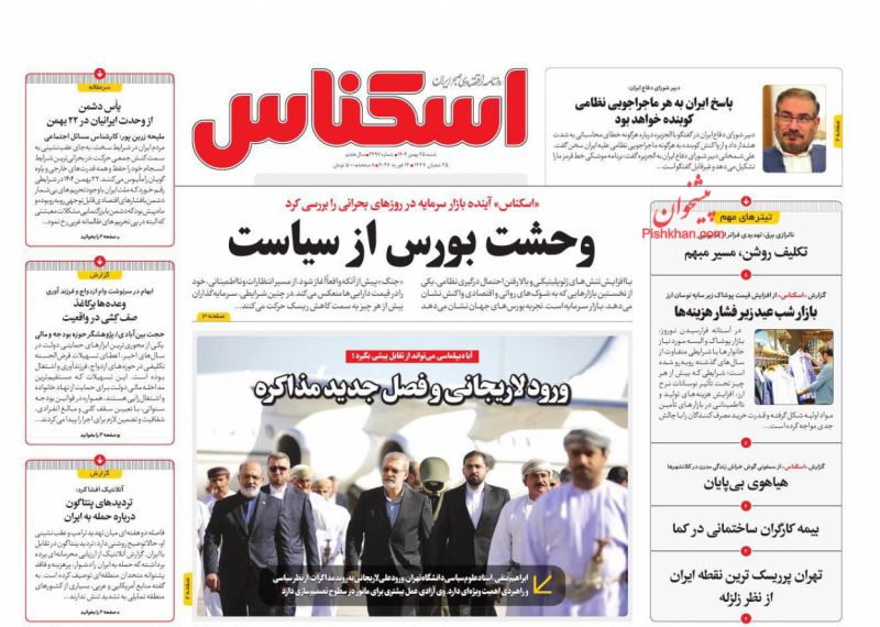 عناوین روزنامه های شنبه ۲۵ بهمن ۱۴۰۴