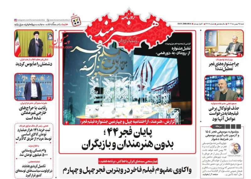 عناوین روزنامه های شنبه ۲۵ بهمن ۱۴۰۴