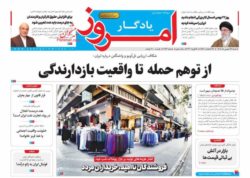 عناوین روزنامه های شنبه ۲۵ بهمن ۱۴۰۴