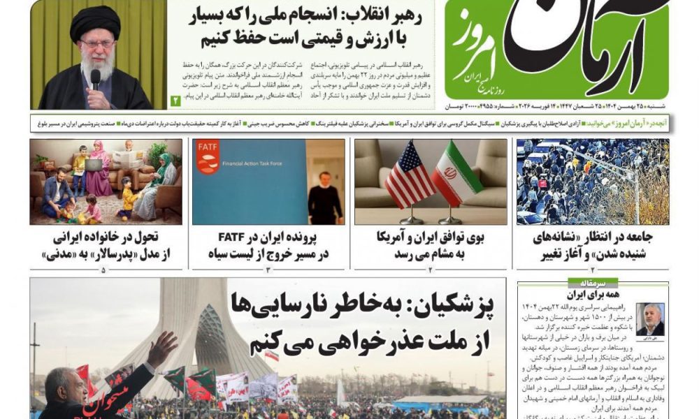 عناوین روزنامه های شنبه ۲۵ بهمن ۱۴۰۴