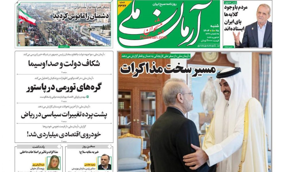 عناوین روزنامه های شنبه ۲۵ بهمن ۱۴۰۴