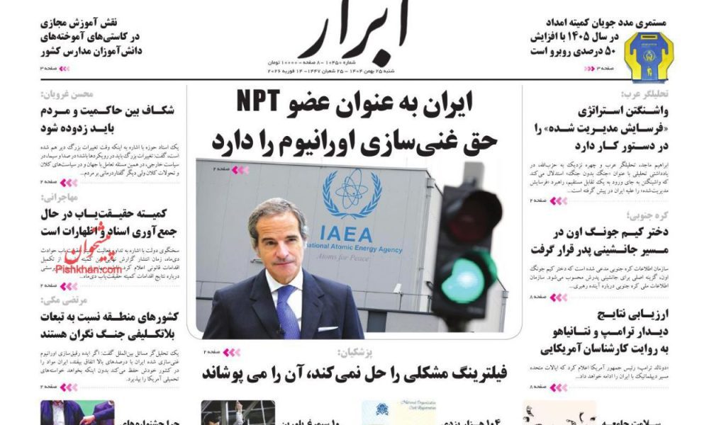 عناوین روزنامه های شنبه ۲۵ بهمن ۱۴۰۴