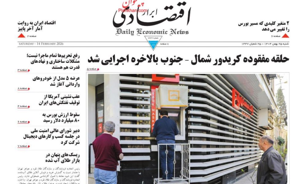عناوین روزنامه های شنبه ۲۵ بهمن ۱۴۰۴