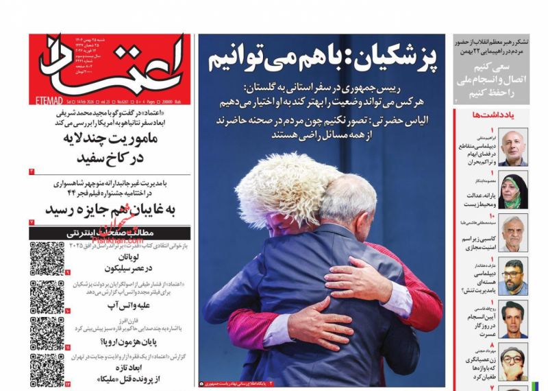 عناوین روزنامه های شنبه ۲۵ بهمن ۱۴۰۴