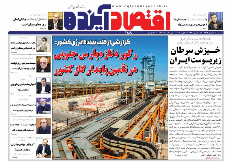 عناوین روزنامه های شنبه ۲۵ بهمن ۱۴۰۴