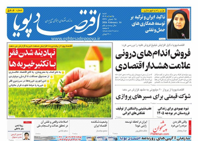 عناوین روزنامه های شنبه ۲۵ بهمن ۱۴۰۴