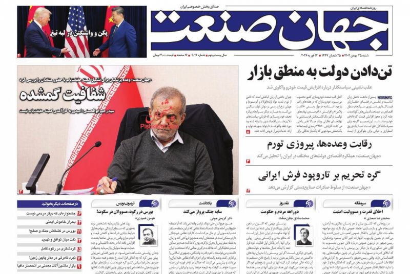 عناوین روزنامه های شنبه ۲۵ بهمن ۱۴۰۴