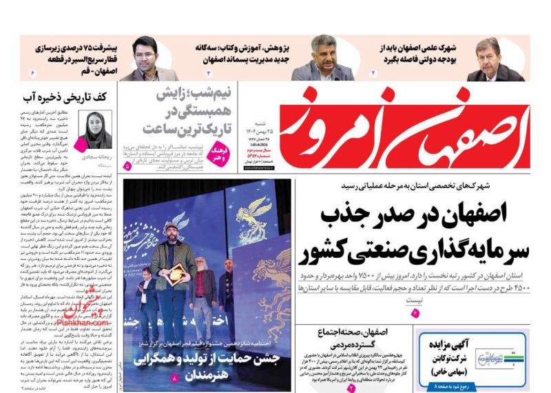 عناوین روزنامه های شنبه ۲۵ بهمن ۱۴۰۴