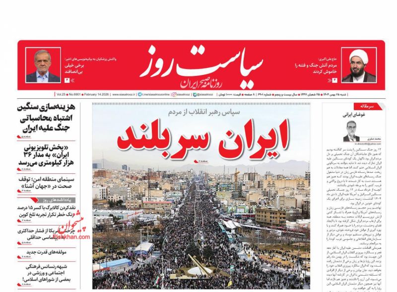 عناوین روزنامه های شنبه ۲۵ بهمن ۱۴۰۴
