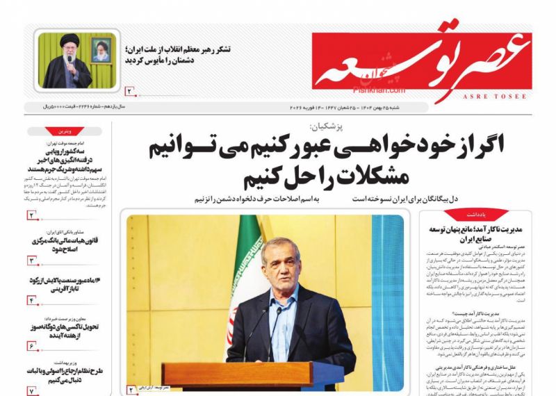 عناوین روزنامه های شنبه ۲۵ بهمن ۱۴۰۴