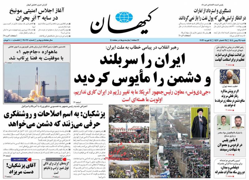 عناوین روزنامه های شنبه ۲۵ بهمن ۱۴۰۴