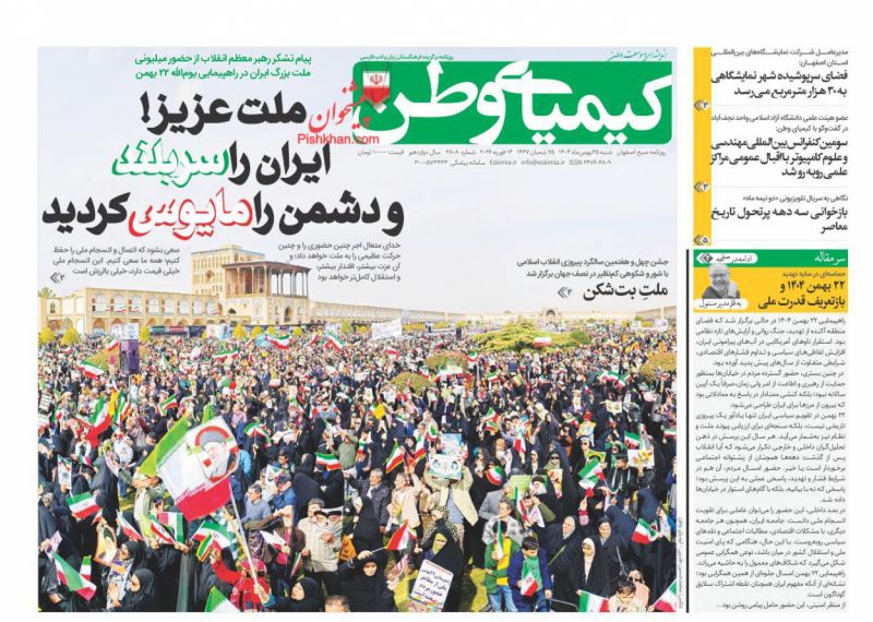 عناوین روزنامه های شنبه ۲۵ بهمن ۱۴۰۴