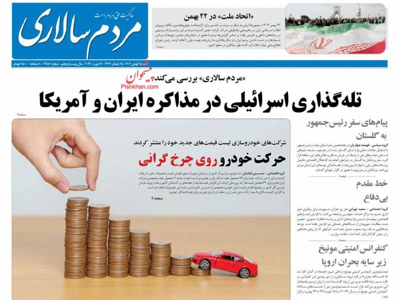 عناوین روزنامه های شنبه ۲۵ بهمن ۱۴۰۴