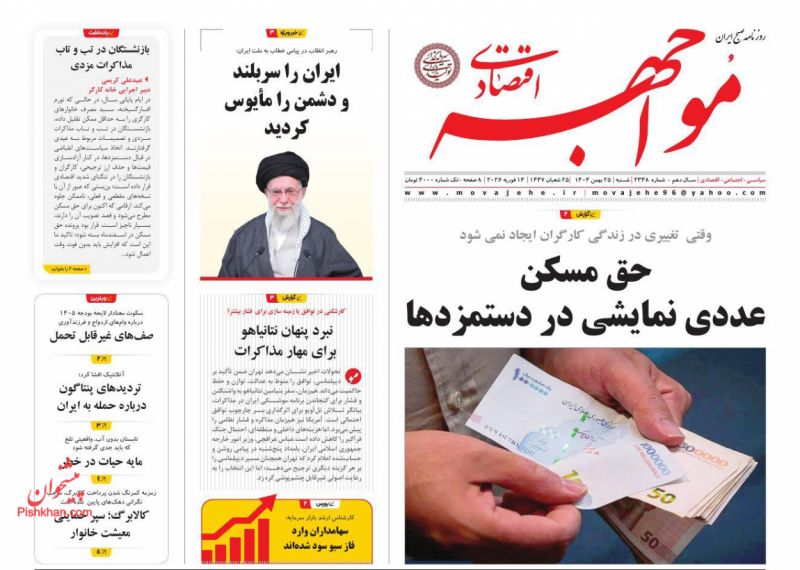 عناوین روزنامه های شنبه ۲۵ بهمن ۱۴۰۴