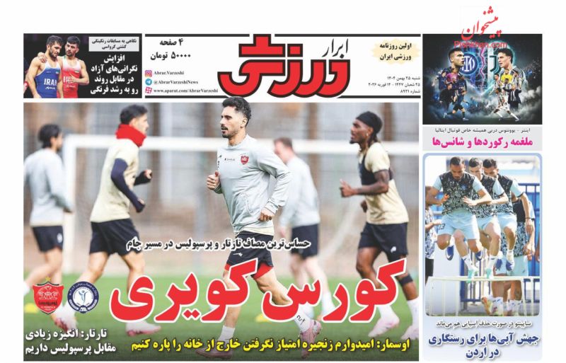 عناوین روزنامه های شنبه ۲۵ بهمن ۱۴۰۴