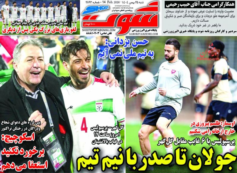 عناوین روزنامه های شنبه ۲۵ بهمن ۱۴۰۴