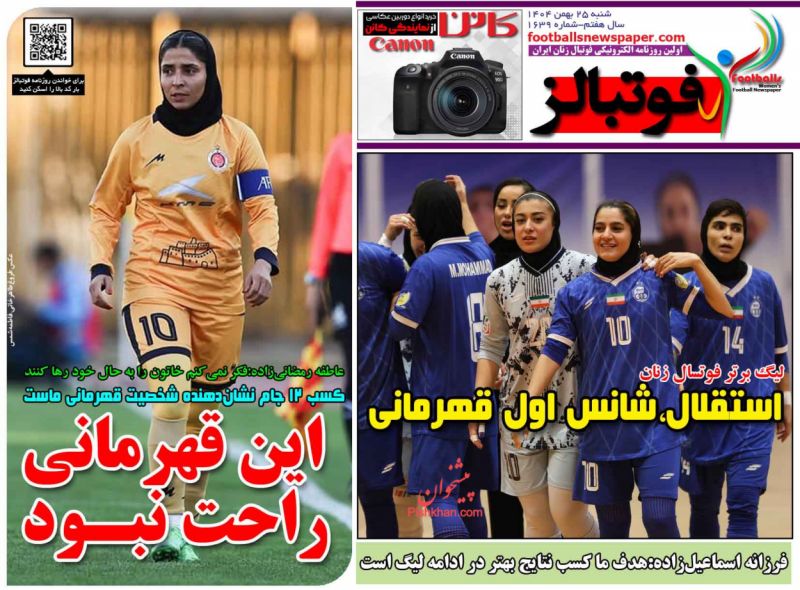عناوین روزنامه های شنبه ۲۵ بهمن ۱۴۰۴