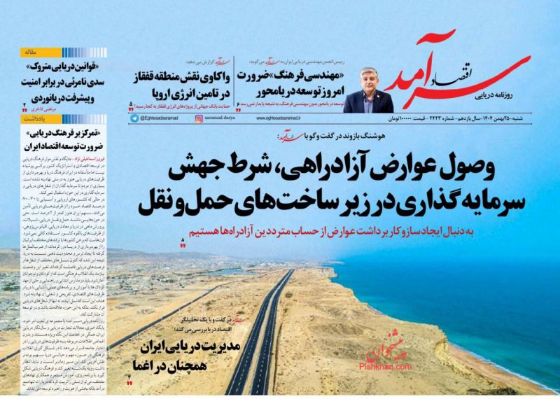 عناوین روزنامه های شنبه ۲۵ بهمن ۱۴۰۴
