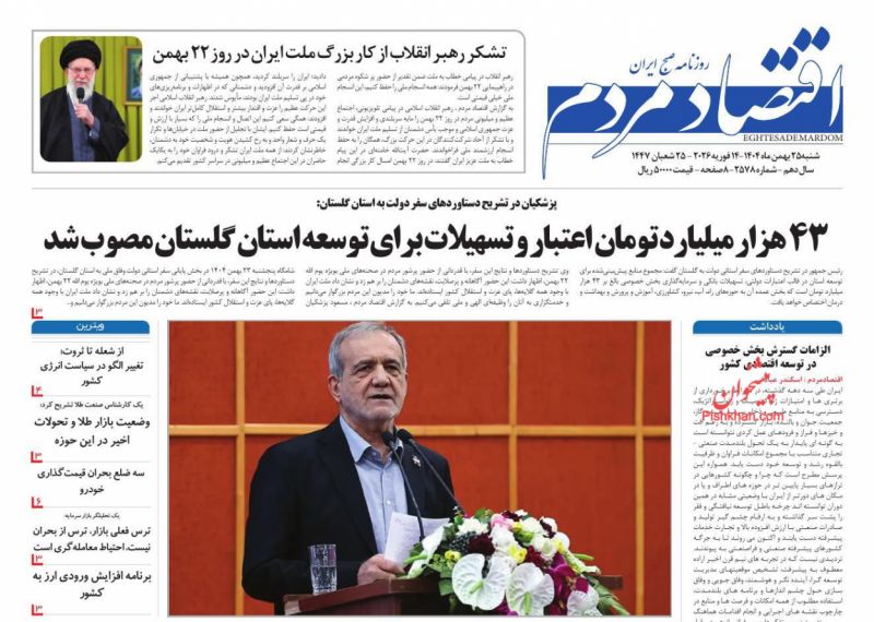 عناوین روزنامه های شنبه ۲۵ بهمن ۱۴۰۴