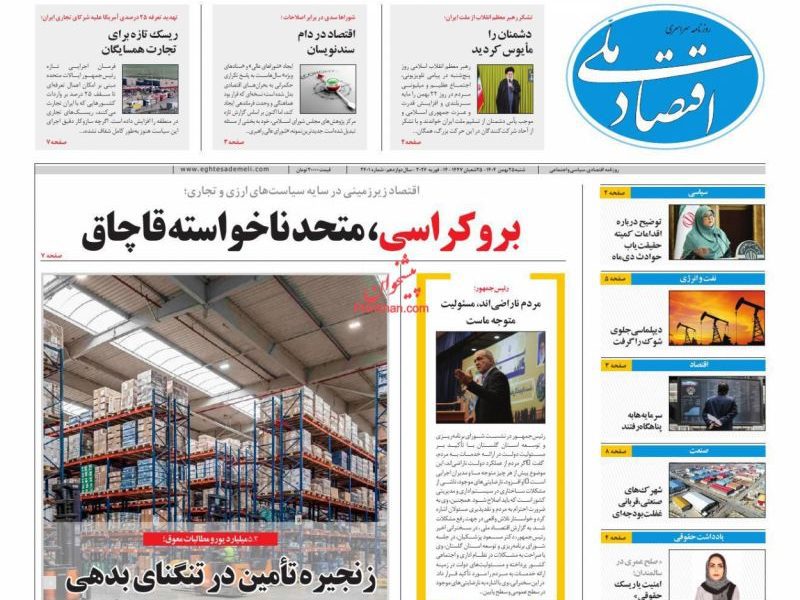 عناوین روزنامه های شنبه ۲۵ بهمن ۱۴۰۴
