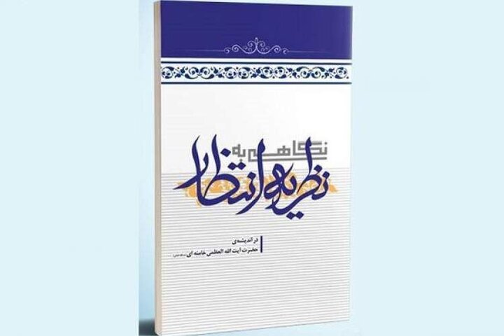 Book redefines “Awaiting” the Islamic Savior