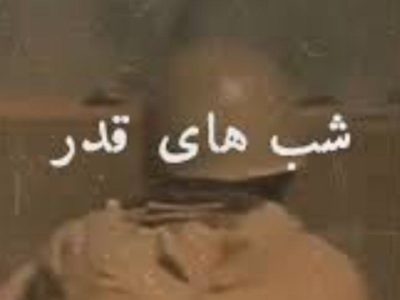 «شب قدر؛ هنگامه‌ای که دعای روزه‌داران ایرانی با فریاد پیروزی رزمندگان در هم آمیخت»