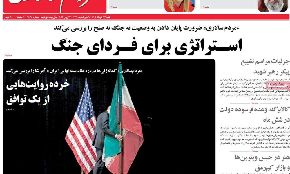 عناوین روزنامه های شنبه ۲۳ خرداد ۱۴۰۵