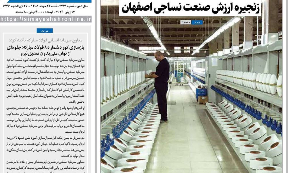 عناوین روزنامه های شنبه ۲۳ خرداد ۱۴۰۵